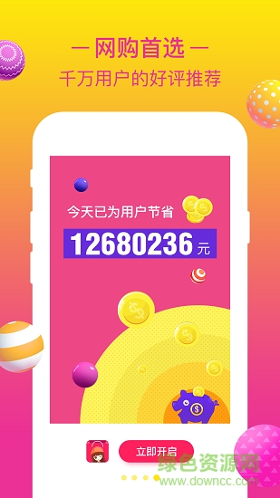 省錢寶寶 v1.4.0 安卓版 2