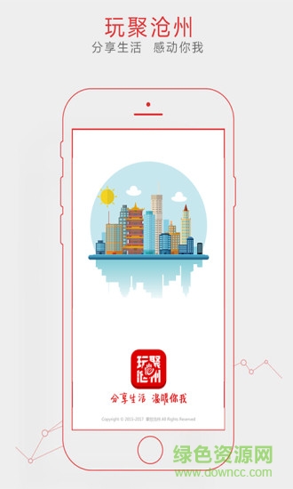玩聚滄州 v1.0.4 安卓版 0