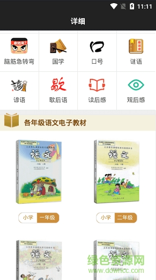 小簡字詞 v1.1.0 安卓版 0