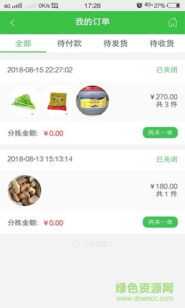 城城聯(lián)電商 v1.0.0 安卓版 0