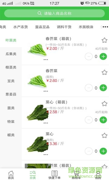 城城聯(lián)電商 城城聯(lián)電商app