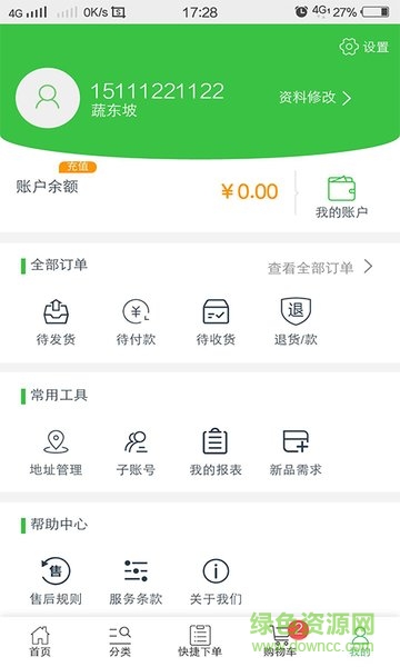 城城聯(lián)電商 v1.0.0 安卓版 3