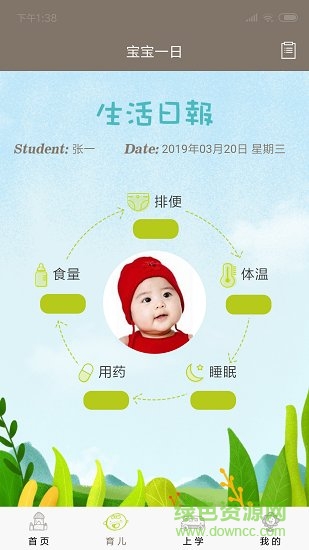 小熊搖籃 v2.4 安卓版 2