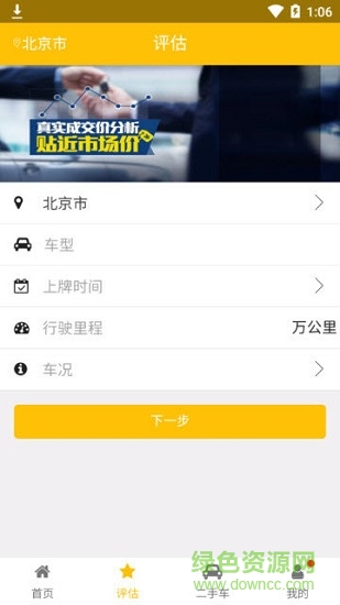 嗨換通(換新車(chē)軟件) v0.0.8 安卓版 0