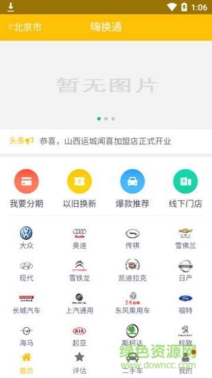 嗨換通(換新車(chē)軟件) v0.0.8 安卓版 1
