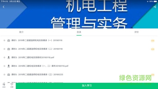 國生網(wǎng)校 v4.5.16 安卓版 0