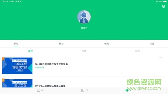 國生網(wǎng)校 國生網(wǎng)校app