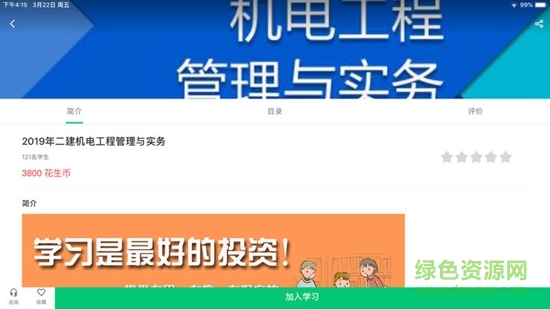 國生網(wǎng)校 v4.5.16 安卓版 3