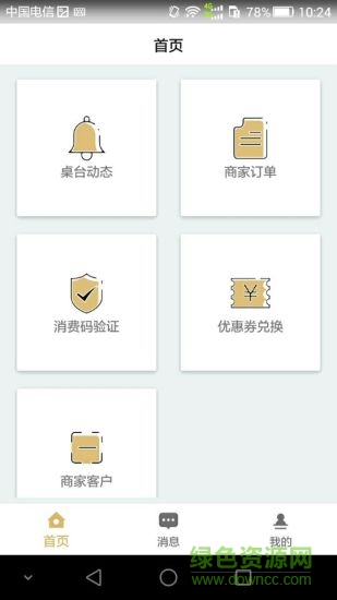 玩聚管家 玩聚管家手機版