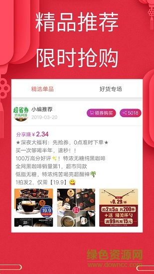 超省券 v3.2.32 安卓版 2