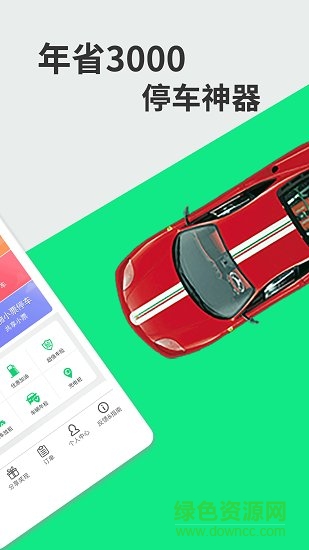 嗨停派app v1.0.2 安卓版 0