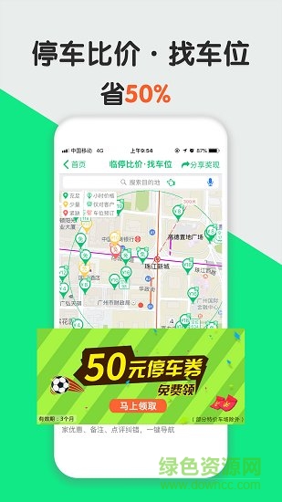 嗨停派app v1.0.2 安卓版 1