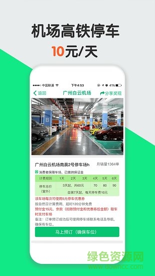 嗨停派app v1.0.2 安卓版 2
