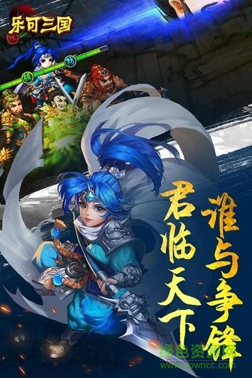 樂可三國游戲fan客戶端 v1.00 安卓版 3