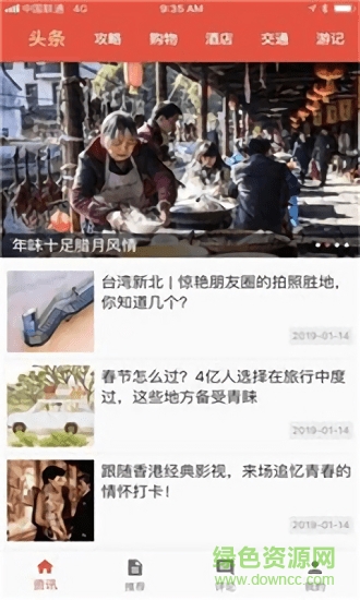 人民旅游 v1.0 安卓版 2