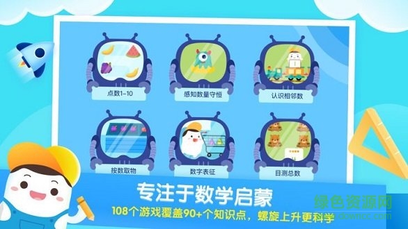 年糕愛數(shù)學(xué)修改版下載