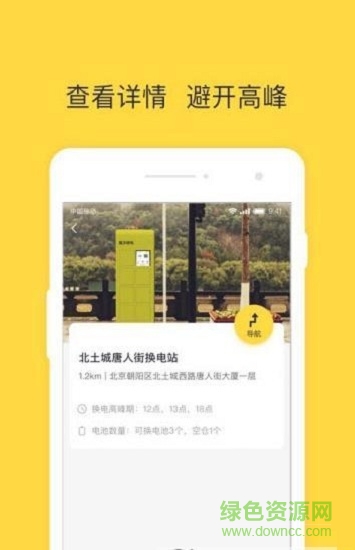 蜜步換電(換電軟件) v1.0.0 安卓版 0