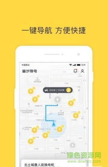 蜜步換電(換電軟件) v1.0.0 安卓版 1