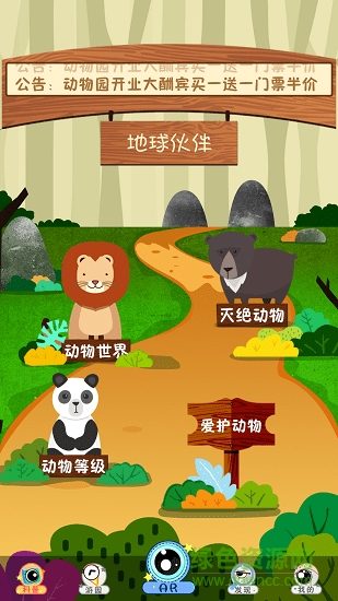 地球伙伴(AR學習) v1.0 安卓版 1