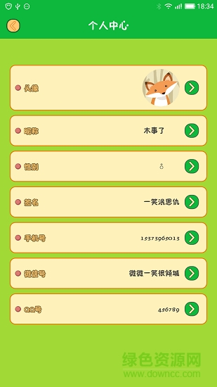 地球伙伴app下載