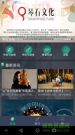 跟我練(音樂培訓(xùn)) v1.5.5 安卓版 3