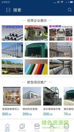 步云工程 v1.0 安卓版 1