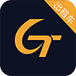 國泰出行司機(jī)出租車