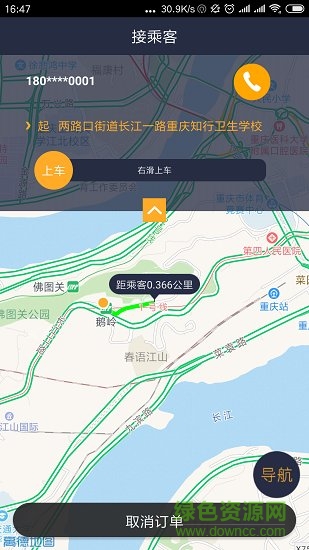 國(guó)泰出行司機(jī)出租車(chē) v1.5.2 安卓版 0