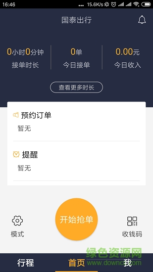 國(guó)泰出行司機(jī)出租車(chē) v1.5.2 安卓版 3