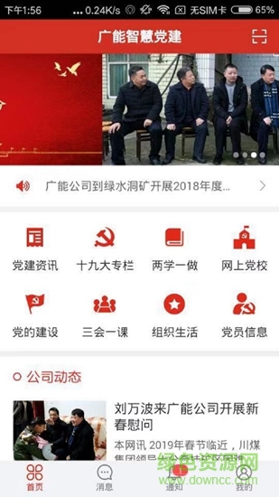 廣能智慧黨建 v6.7.7 安卓版 0