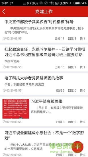 廣能智慧黨建 廣能智慧黨建app