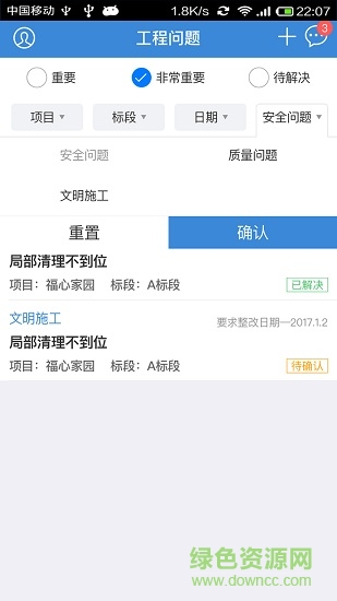 工程問題助手 工程問題助手app