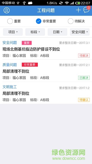 工程問題助手 v1.2.2 安卓版 2