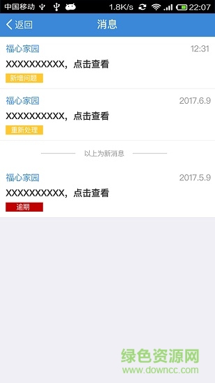 工程問題助手 v1.2.2 安卓版 3