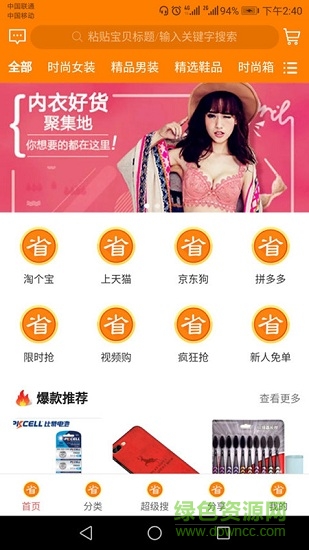 有省商城(返點(diǎn)點(diǎn)) v1.1.55 安卓版 3