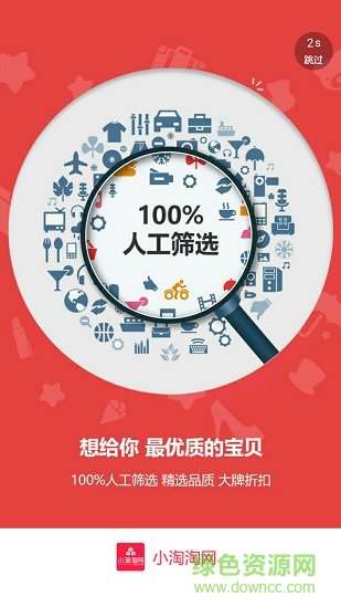 小淘淘網(wǎng) v2.1.4 安卓版 0