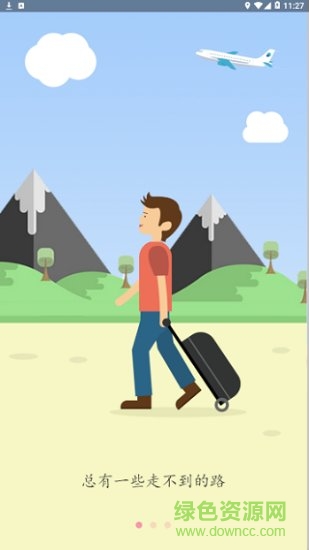 陜西旅游年票一卡通 v2.1.2 安卓版 1