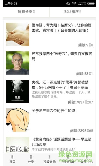 達(dá)脈泉 v1.1 安卓版 2