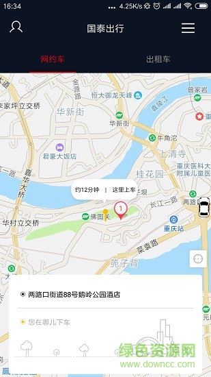 重慶國泰出行 v2.2.0 安卓版 3