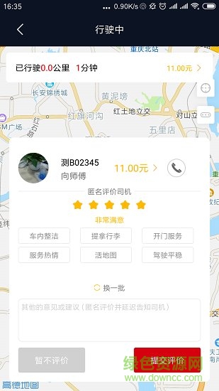 國泰出行網(wǎng)約車平臺(tái)app 重慶國泰出行