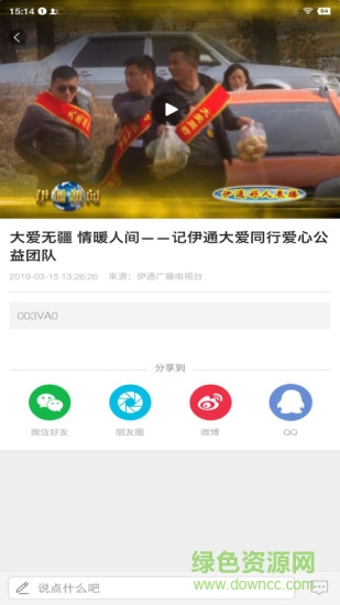 新e通 v1.1.6 最新版 1