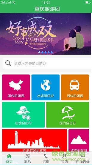 重慶旅游團(tuán) v1.0.1 安卓版 3