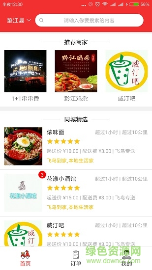 飛鳥到家 v1.0.9 安卓版 0