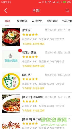 飛鳥到家app下載