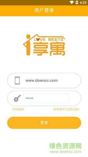 i享公寓房東版 i享公寓app