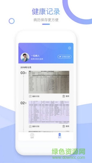 拍見康 v1.0.0 安卓版 0