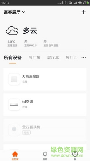 富客智選(智能家居控制) v1.0.2 安卓版 0