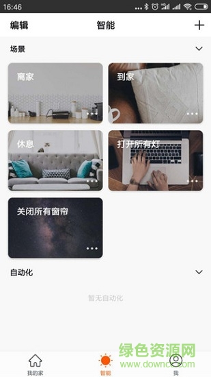 富客智選(智能家居控制) v1.0.2 安卓版 1