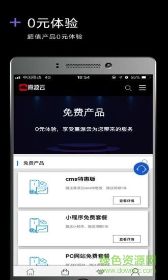 熹源云app