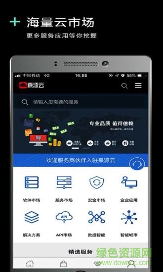 熹源云(企業(yè)服務(wù)) v2.0.17 安卓版 2